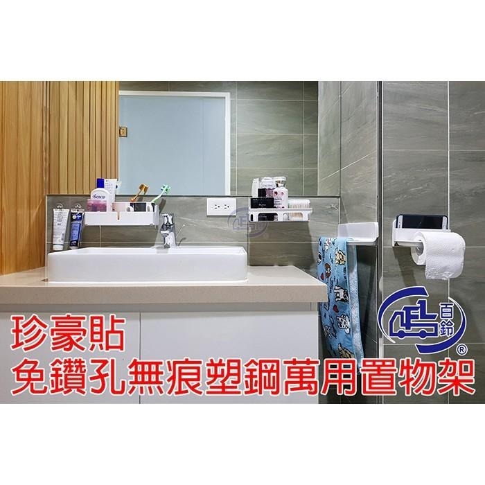 【百鈴】珍豪貼免鑽孔無痕塑鋼-筒式衛生紙架附置物盒(無痕貼/免釘/免鑽/置物架/衛生紙架/小毛巾架)-細節圖3