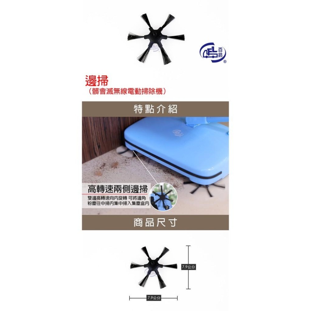 【百鈴】髒會滅無線電動掃除機-邊掃(需搭配髒會滅無線電動掃除機)-細節圖2