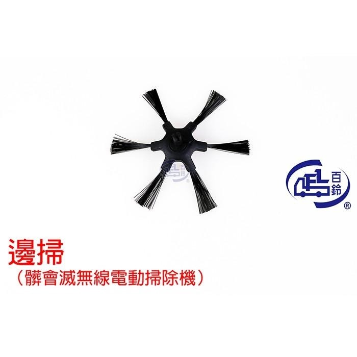 【百鈴】髒會滅無線電動掃除機-邊掃(需搭配髒會滅無線電動掃除機)-細節圖3