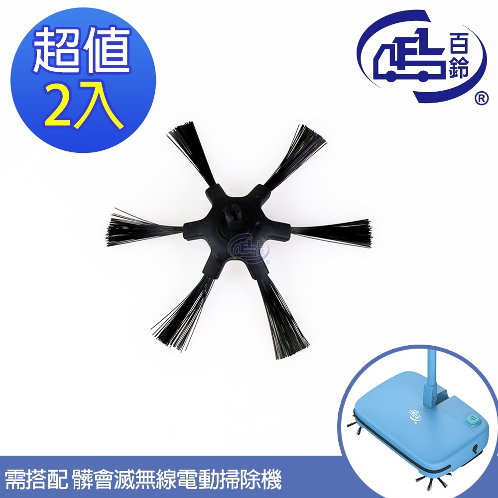 【百鈴】髒會滅無線電動掃除機-邊掃(需搭配髒會滅無線電動掃除機)-規格圖5