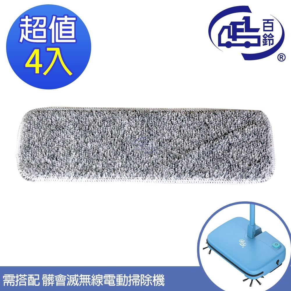 【百鈴】髒會滅無線電動掃除機-高密度雙色超細纖維拖布(需搭配髒會滅無線電動掃除機)-規格圖4