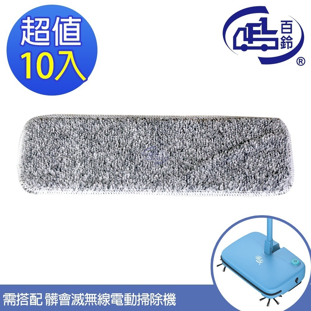 【百鈴】髒會滅無線電動掃除機-高密度雙色超細纖維拖布(需搭配髒會滅無線電動掃除機)-規格圖4