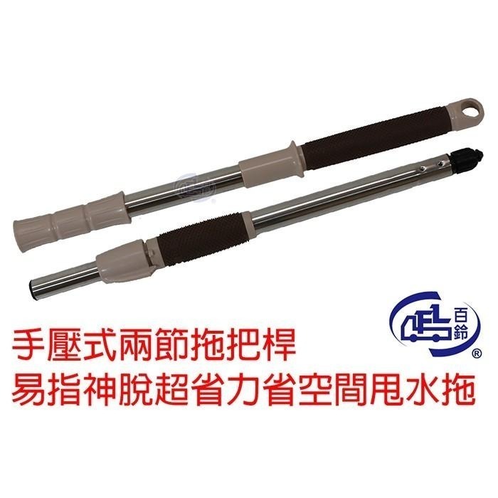 【百鈴】易指神脫 超省力省空間甩水拖-手壓式兩節拖把桿(需搭配易指神脫超省力省空間拖把)-細節圖2