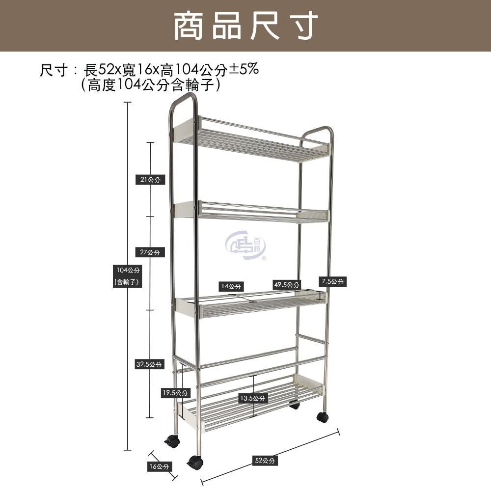 【百鈴】卡豪收不鏽鋼四層活動置物架(隙縫櫃/收納/廚櫃/架子/籃子/置物架/推車)-細節圖9