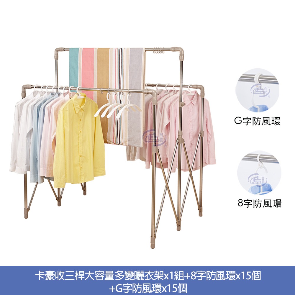【百鈴】衣立不倒三桿大容量多變曬衣架(曬衣架/掛衣架/室內衣架/移動架/棉被架/毛巾架)-規格圖11