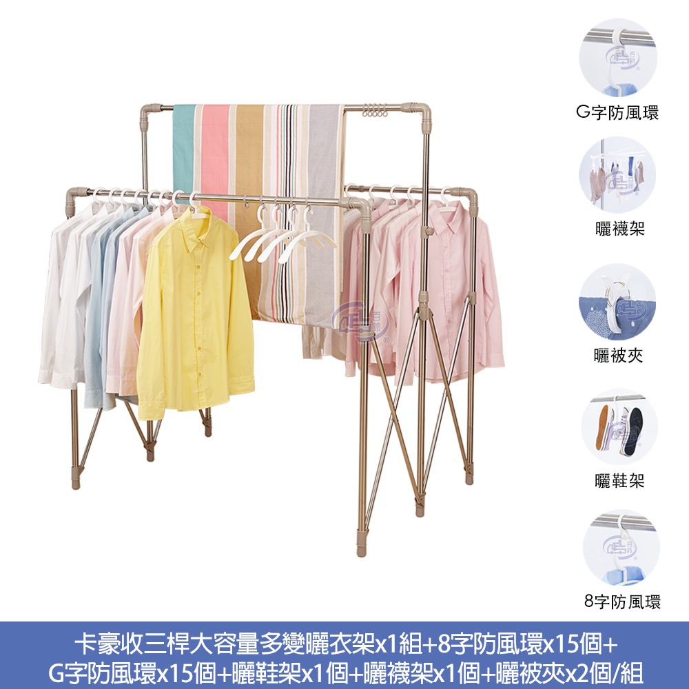 【百鈴】衣立不倒三桿大容量多變曬衣架(曬衣架/掛衣架/室內衣架/移動架/棉被架/毛巾架)-規格圖11