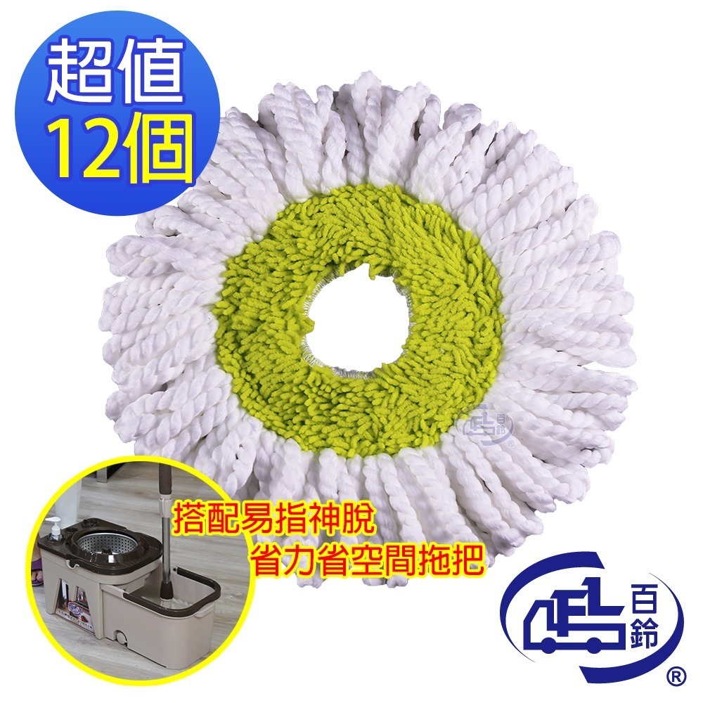 【百鈴】易指神脫超省力省空間甩水拖-雪尼爾拖布(需搭配易指神脫超省力省空間甩水拖使用)-規格圖4