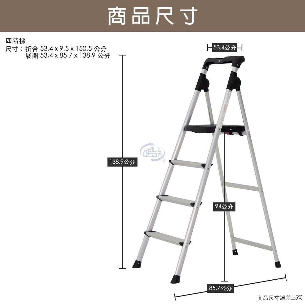 【百鈴】鋁製輕便大踏板四階梯(工作梯/工具梯/維修/階梯/爬梯/凳子/踏板/工具梯/摺疊梯/鋁梯/家用梯/室內梯)-細節圖10