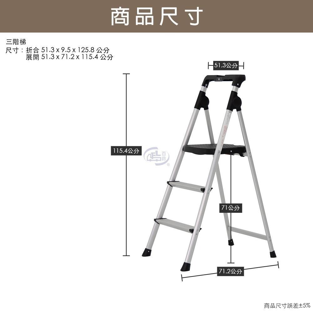 【百鈴】鋁製輕便大踏板三階梯(工作梯/工具梯/維修/階梯/爬梯/凳子/踏板/工具梯/摺疊梯/鋁梯/家用梯/室內梯)-細節圖10