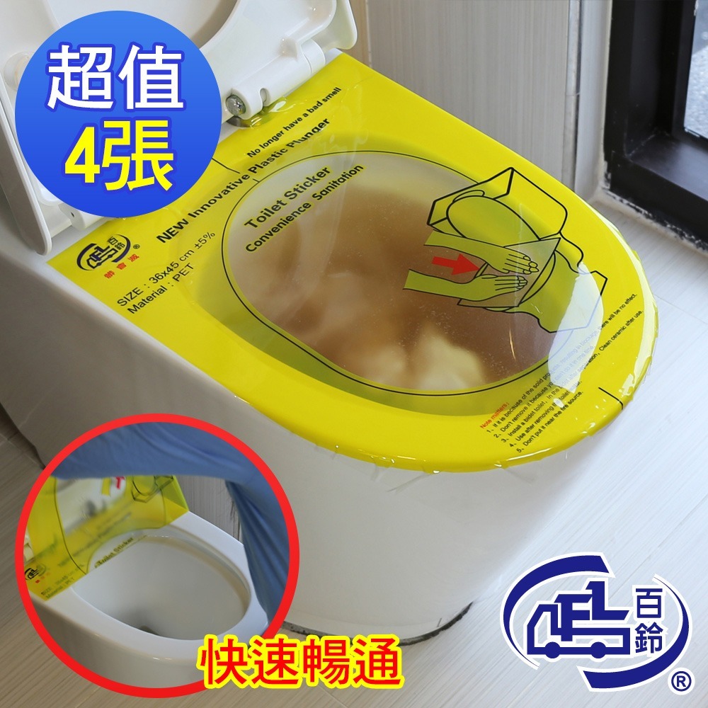 【百鈴】髒會滅馬桶快速疏通貼-組合(馬桶貼/賭塞/馬桶塞住/疏通棒/馬桶疏通器/疏通工具)-規格圖5