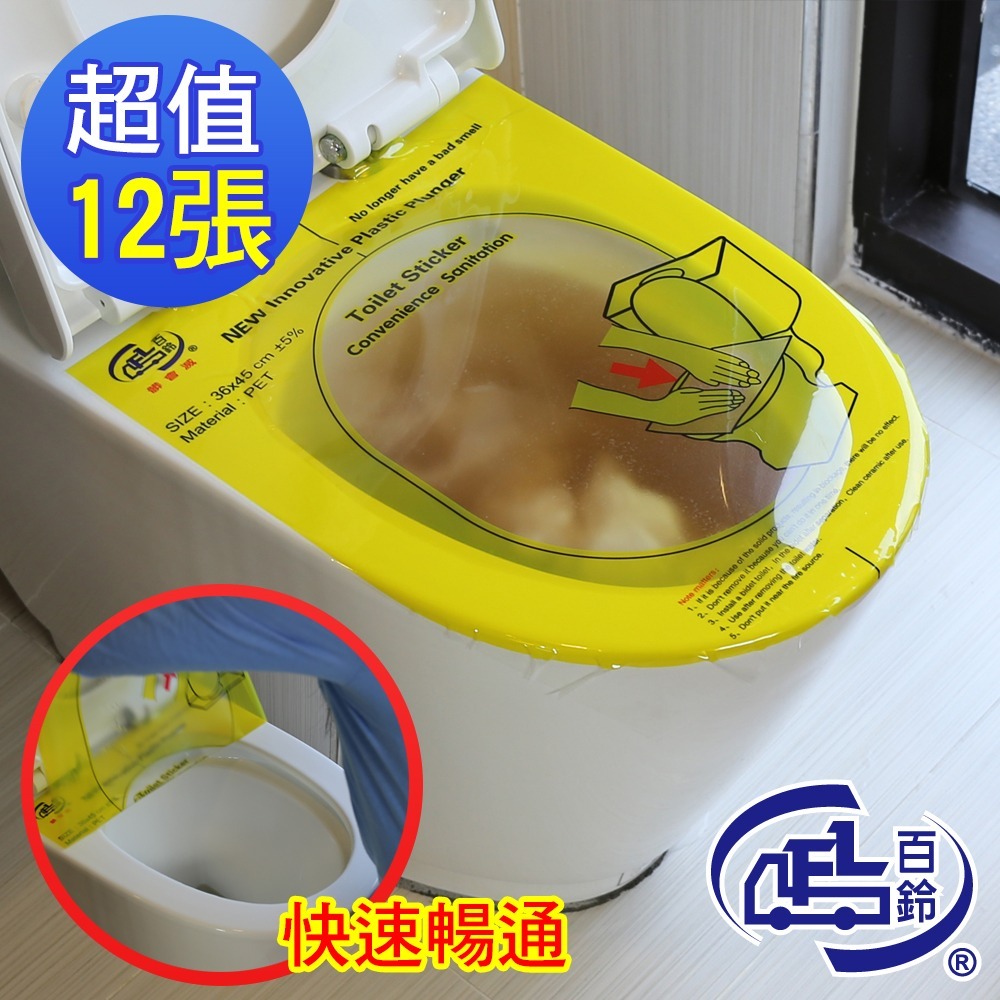 【百鈴】髒會滅馬桶快速疏通貼-組合(馬桶貼/賭塞/馬桶塞住/疏通棒/馬桶疏通器/疏通工具)-規格圖5