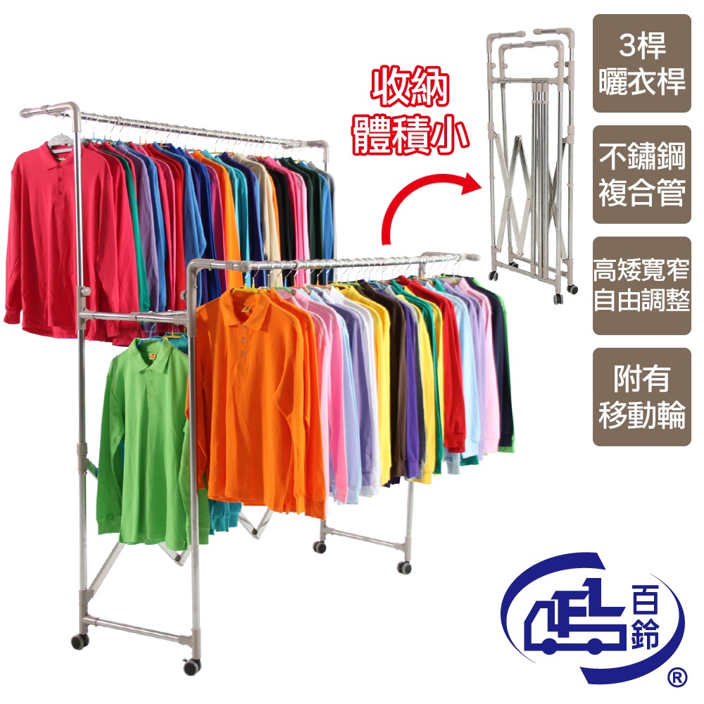 【百鈴】衣立不倒行動多層百變衣物架(曬衣架/掛衣架/室內衣架/移動架/棉被架/毛巾架)-規格圖11