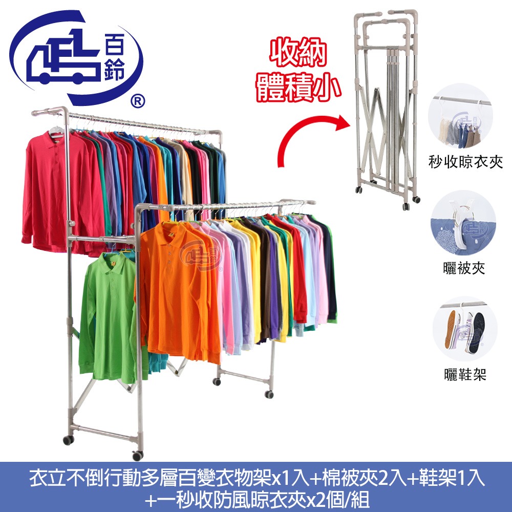 【百鈴】衣立不倒行動多層百變衣物架(曬衣架/掛衣架/室內衣架/移動架/棉被架/毛巾架)-規格圖11
