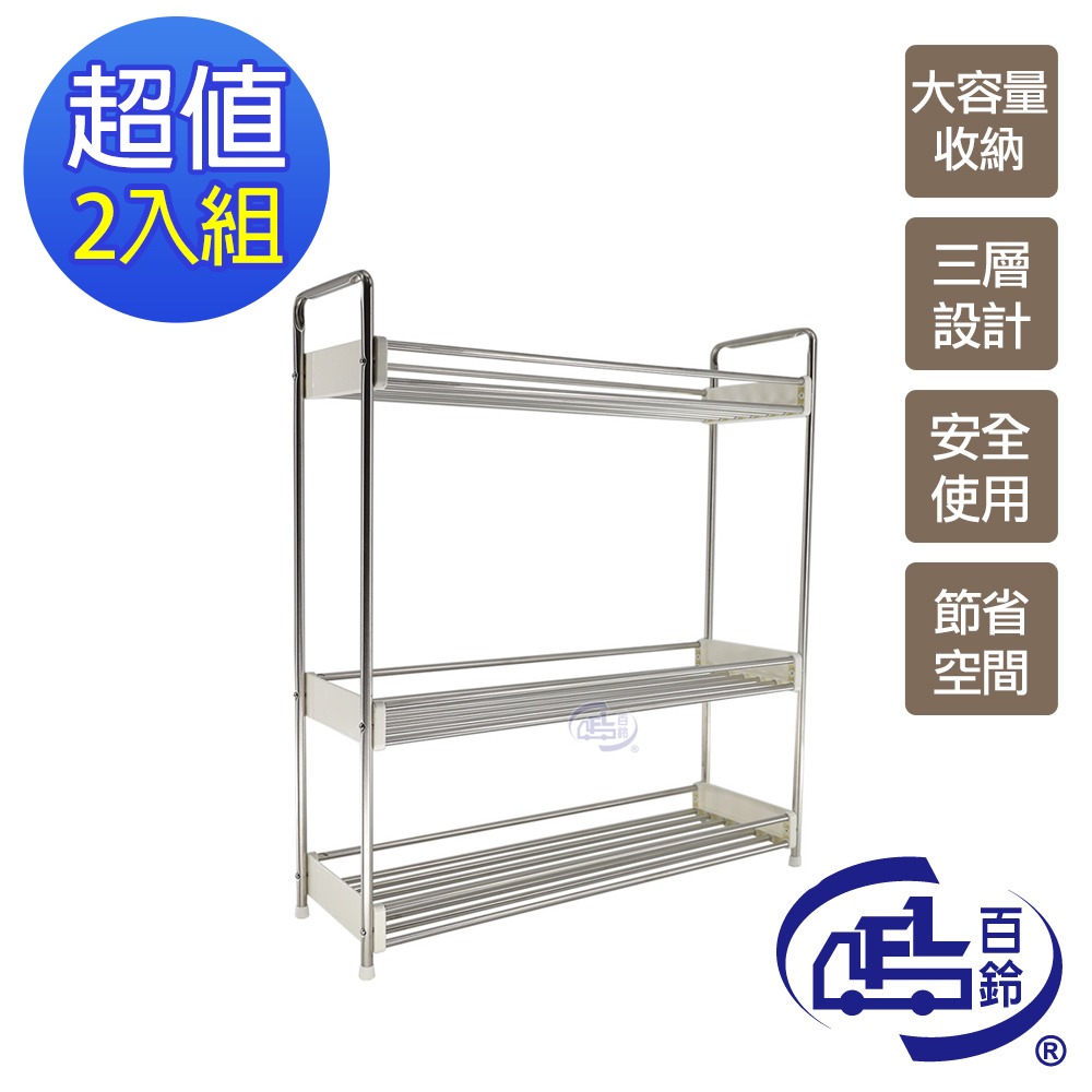 【百鈴】卡豪收不鏽鋼三層置物架(收納架/層架/瓶罐架/調味罐架/廚房收納)-規格圖9