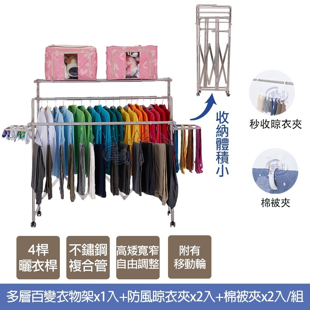 【百鈴】衣立不倒行動多層百變雙翅衣物架(曬衣架/掛衣架/室內衣架/移動架/棉被架/毛巾架)-規格圖11