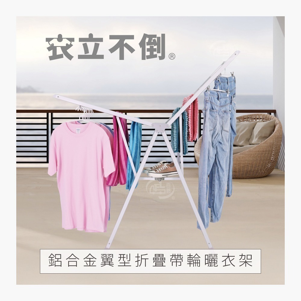 【百鈴】衣立不倒鋁合金翼型折疊帶輪曬衣架(曬衣架/掛衣架/室內衣架/移動架/棉被架/毛巾架)-細節圖3