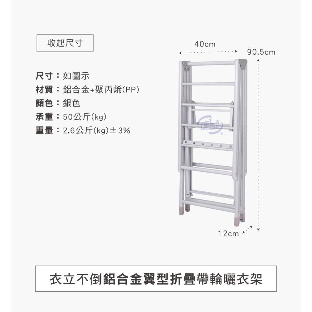 【百鈴】衣立不倒鋁合金翼型折疊帶輪曬衣架(曬衣架/掛衣架/室內衣架/移動架/棉被架/毛巾架)-細節圖11