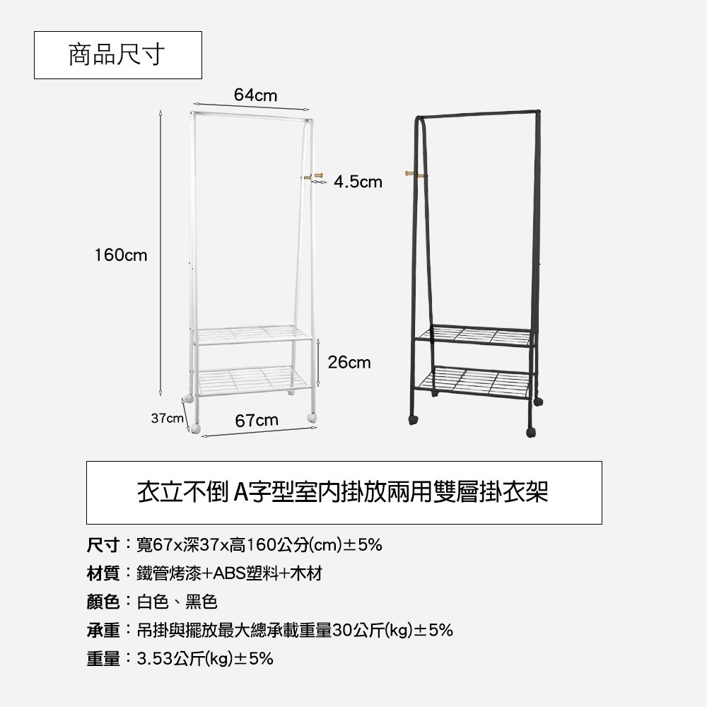 【百鈴】衣立不倒A字型室內掛放兩用雙層掛衣架(曬衣架/掛衣架/室內衣架/移動架/毛巾架)-細節圖10