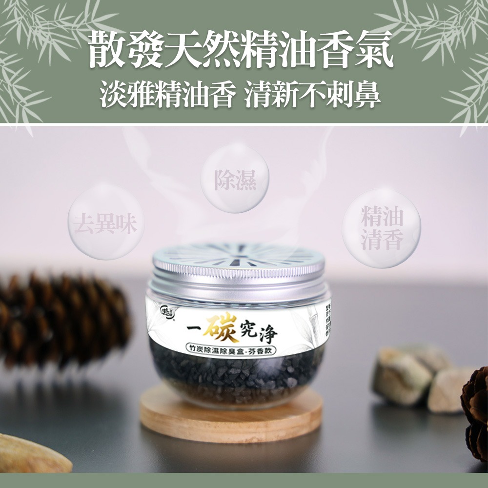 【百鈴】一碳究淨竹炭除濕除臭盒-芬香款-細節圖4