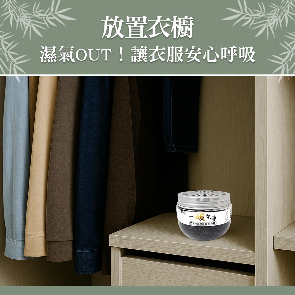 【百鈴】一碳究淨竹炭除濕除臭盒-芬香款-細節圖8