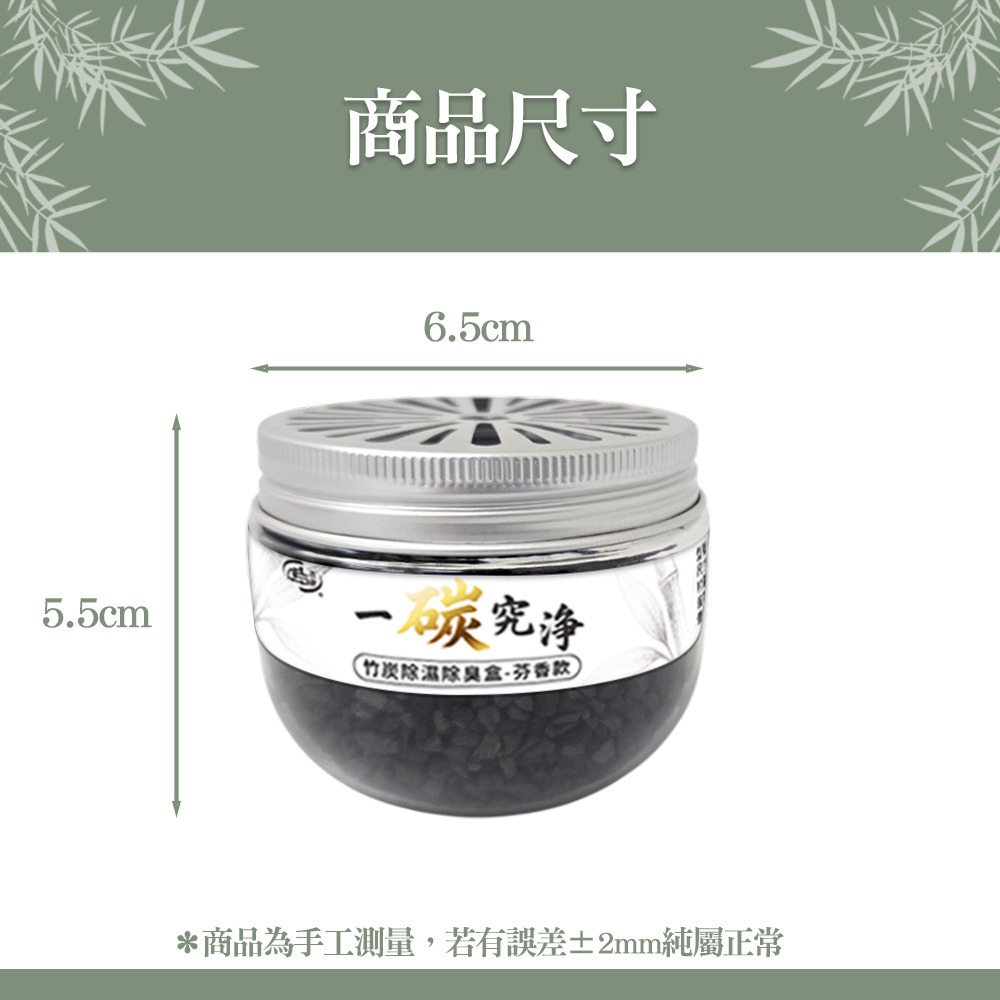 【百鈴】一碳究淨竹炭除濕除臭盒-芬香款-細節圖10