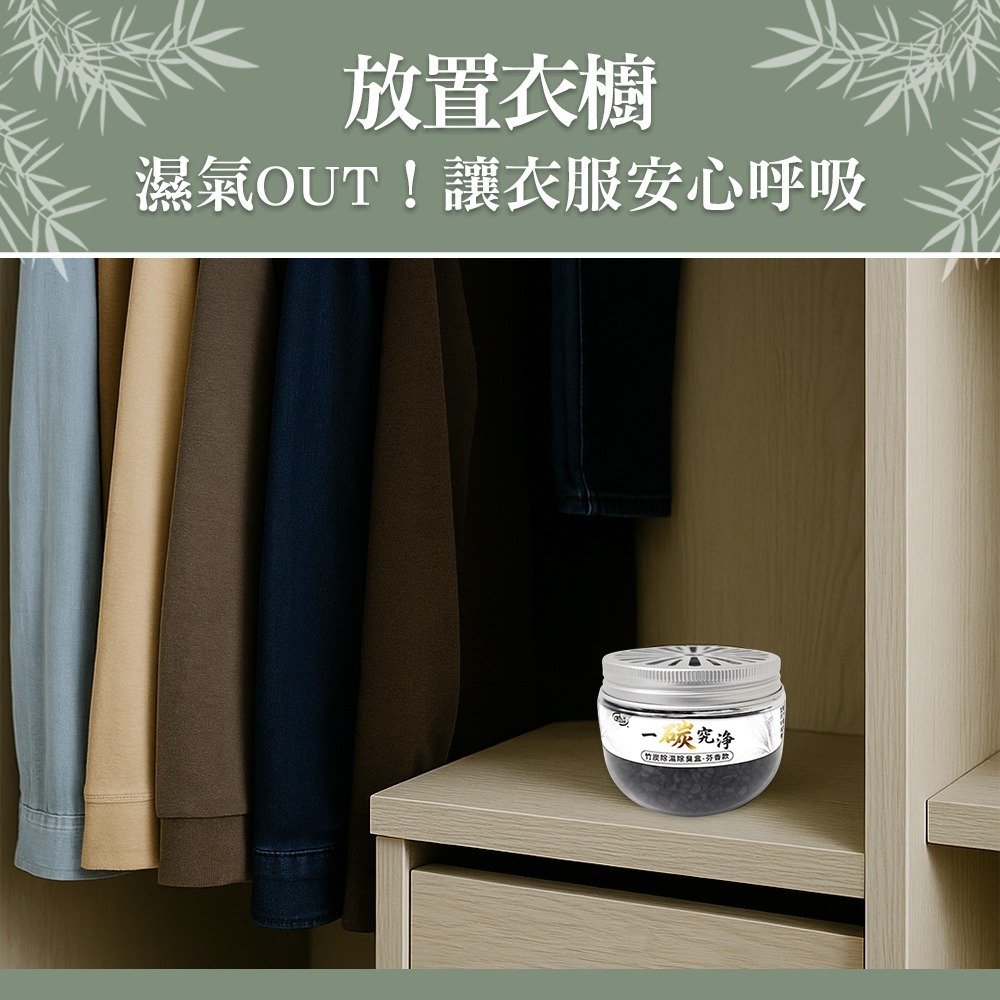【百鈴】一碳究淨竹炭除濕除臭盒-芬香款(竹炭除濕/木質纖維除臭/芳香防潮/除濕盒/小空間除濕/空間除味)-細節圖8