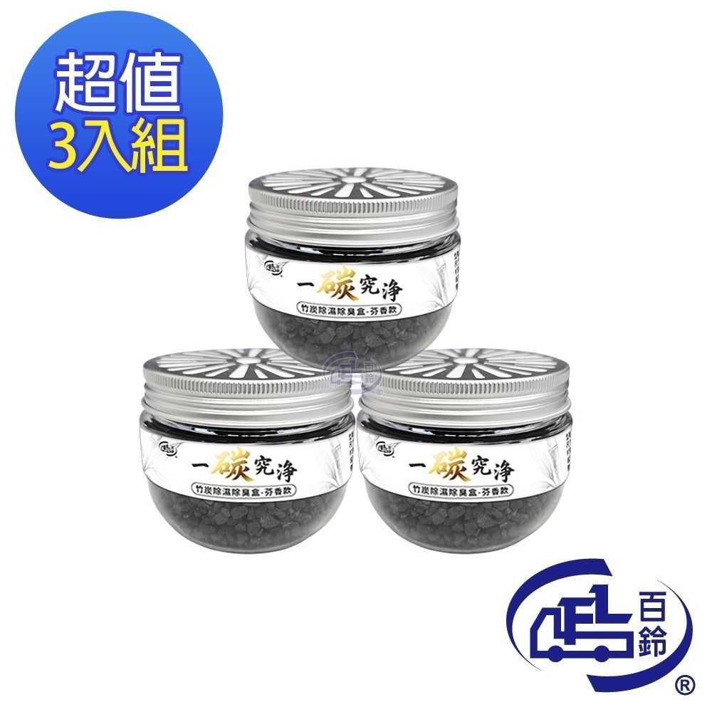 【百鈴】一碳究淨竹炭除濕除臭盒-芬香款(竹炭除濕/木質纖維除臭/芳香防潮/除濕盒/小空間除濕/空間除味)-規格圖11