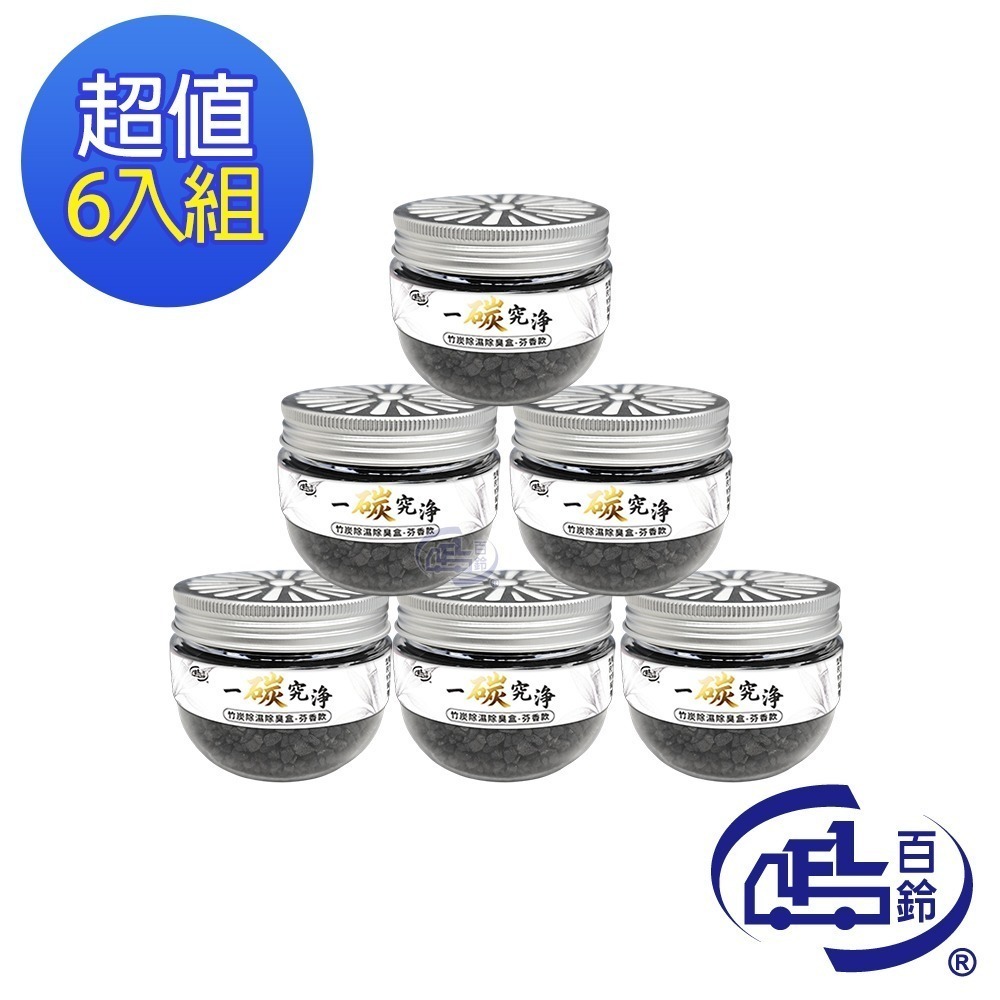 【百鈴】一碳究淨竹炭除濕除臭盒-芬香款(竹炭除濕/木質纖維除臭/芳香防潮/除濕盒/小空間除濕/空間除味)-規格圖11