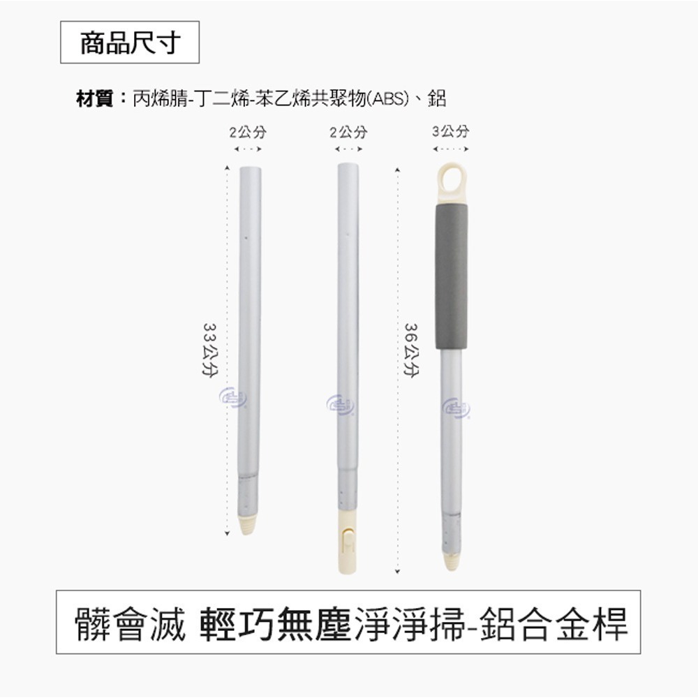 【百鈴】髒會滅輕巧無塵淨淨掃-鋁合金桿(需搭配髒會滅輕巧無塵淨淨掃)-細節圖3