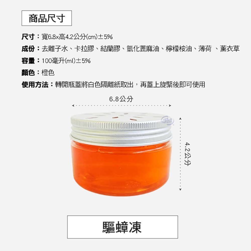 【百鈴】髒會滅驅蟑凍(驅蟑凍/天然驅蟑/蟑螂剋星/植萃驅蟑/居家驅蟑/驅蟑神器)-細節圖11