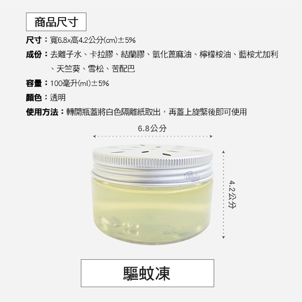 【百鈴】髒會滅驅蚊凍(驅蚊凍/天然驅蚊/防蚊必備/室內驅蚊/防蚊必備)-細節圖11