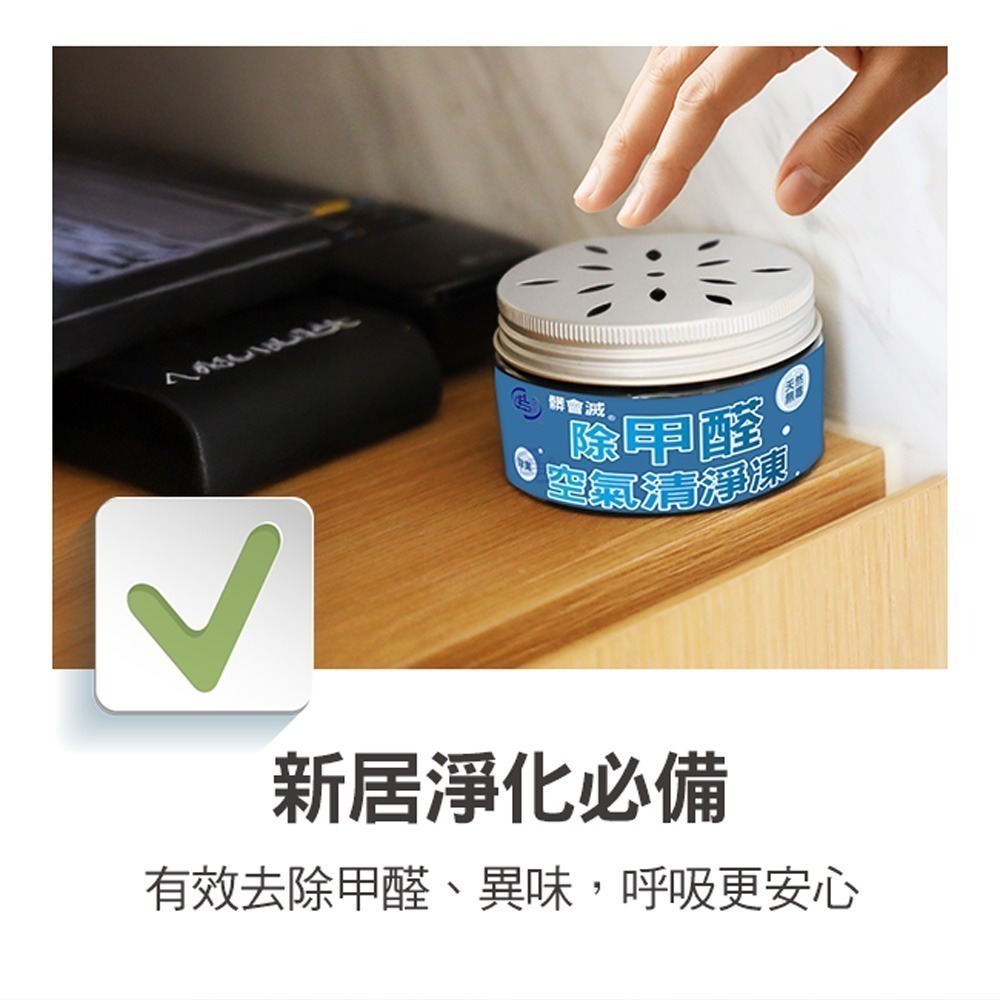 【百鈴】 髒會滅除甲醛空氣清淨凍(除甲醛/空氣清淨/活性碳/精油芳香/抗菌除味/MIT製造/自然無毒)-細節圖3