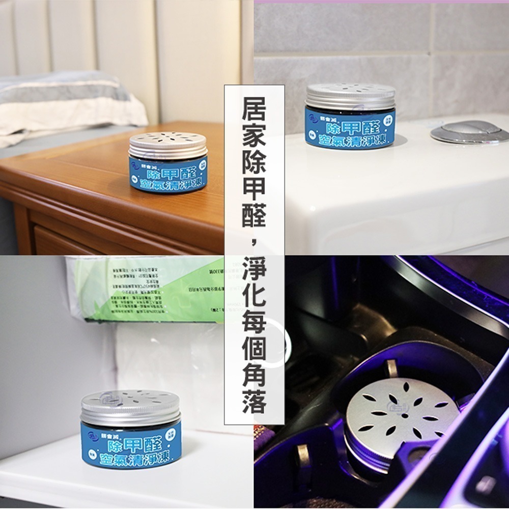 【百鈴】 髒會滅除甲醛空氣清淨凍(除甲醛/空氣清淨/活性碳/精油芳香/抗菌除味/MIT製造/自然無毒)-細節圖9