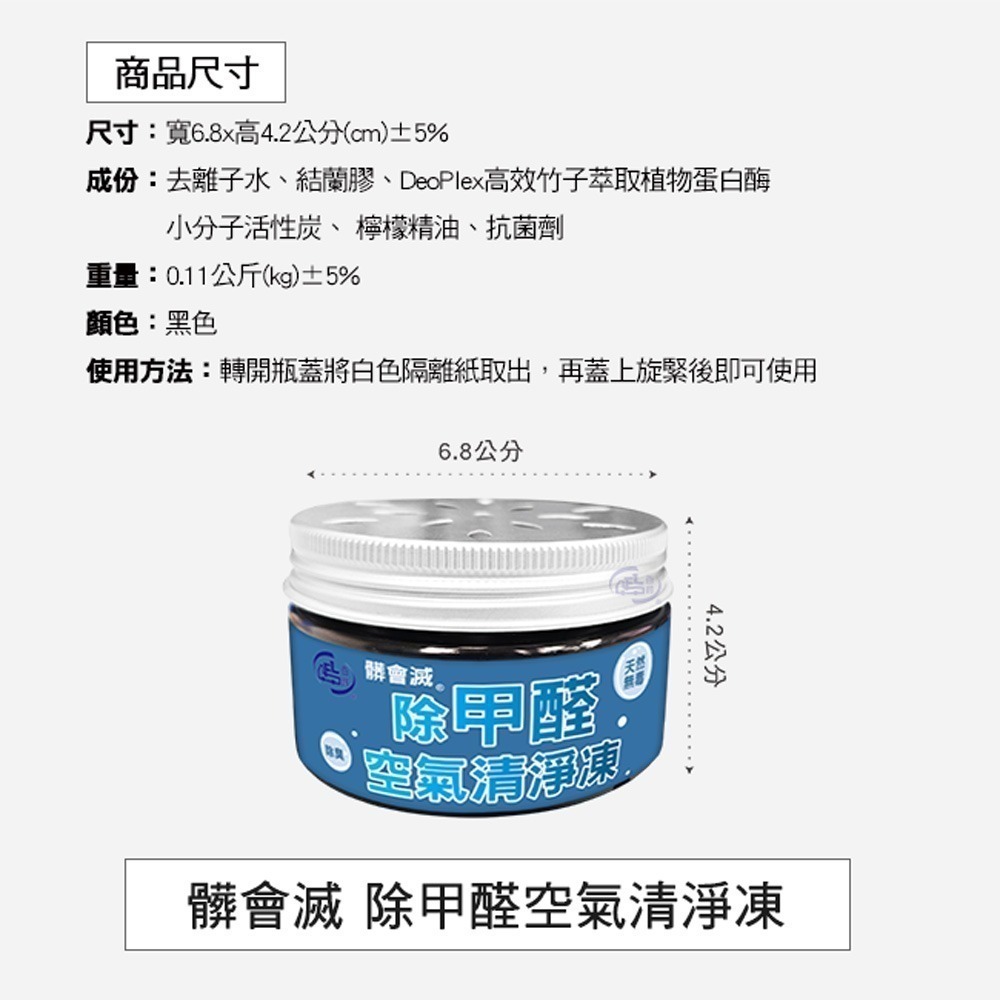 【百鈴】 髒會滅除甲醛空氣清淨凍(除甲醛/空氣清淨/活性碳/精油芳香/抗菌除味/MIT製造/自然無毒)-細節圖11
