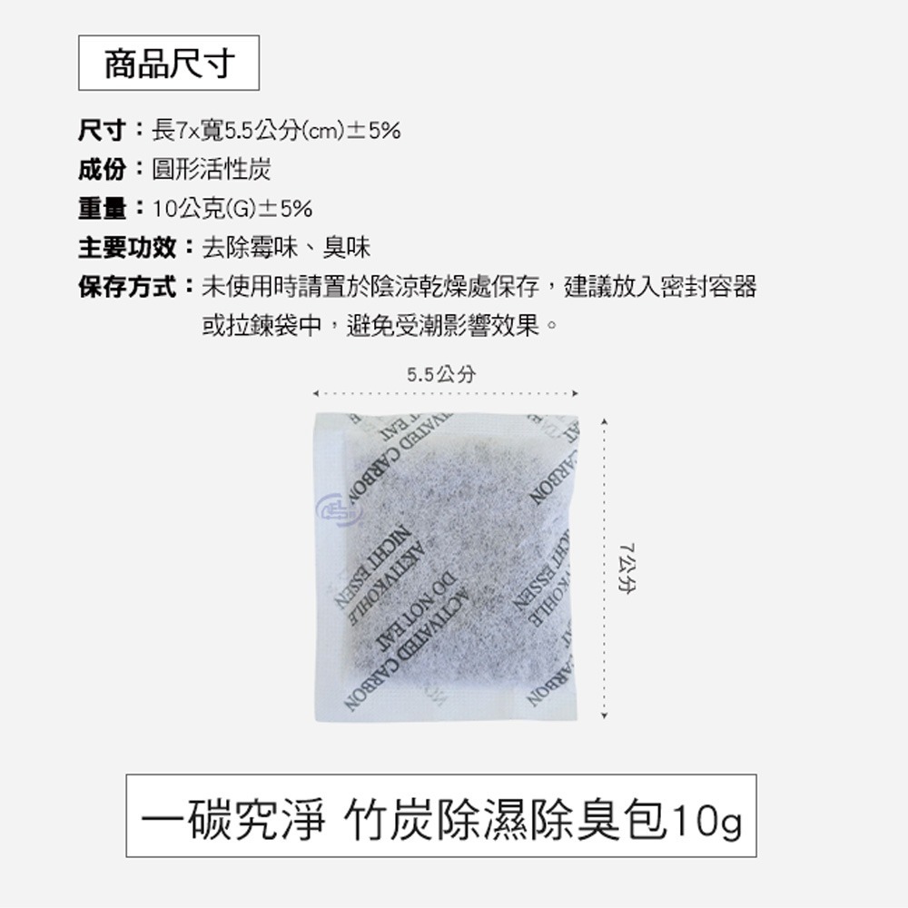 【百鈴】一碳究淨竹炭除濕除臭包10g(天然竹炭/除臭/除濕/抗霉)-細節圖11