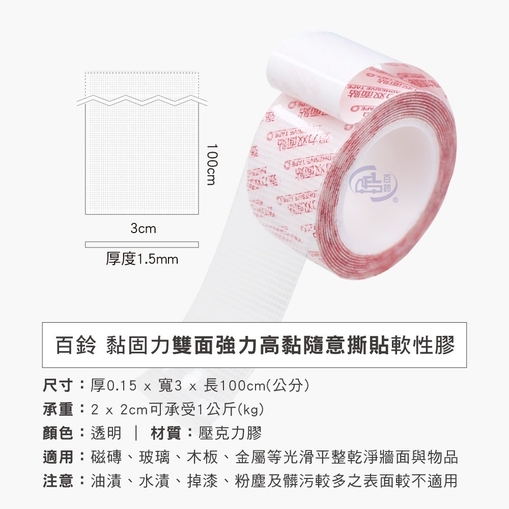 【百鈴】黏固力雙面強力高黏隨意撕貼軟性膠-超值組(膠帶/雙面膠/不殘膠/無痕/超強黏力/奈米雙面膠/壓克力膠帶/黏貼)-細節圖10