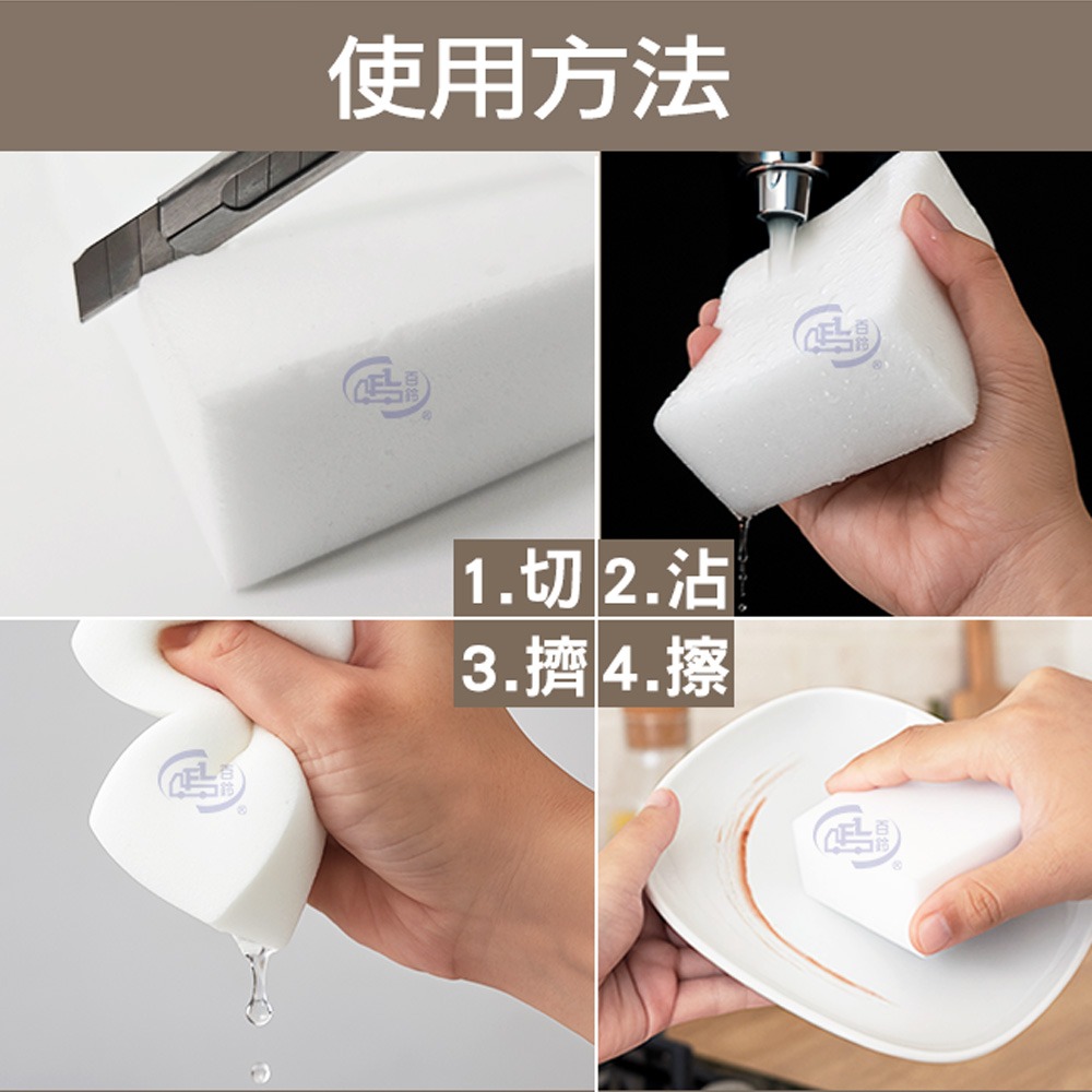 【百鈴】髒會滅魔術擦(去污棉/清潔棉/髒污擦拭棉/神奇去污棉/魔術擦拭棉/科技海綿)-細節圖7