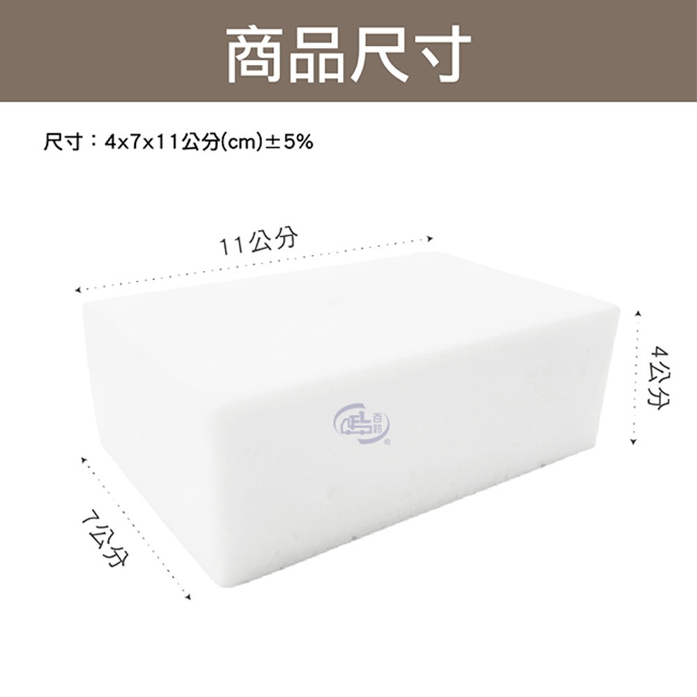 【百鈴】髒會滅魔術擦(去污棉/清潔棉/髒污擦拭棉/神奇去污棉/魔術擦拭棉/科技海綿)-細節圖9