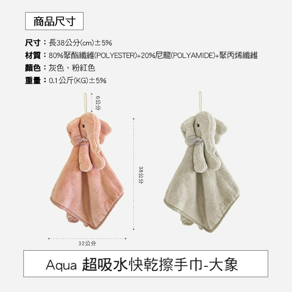 【百鈴】Aqua超吸水快乾擦手巾-大象-細節圖2