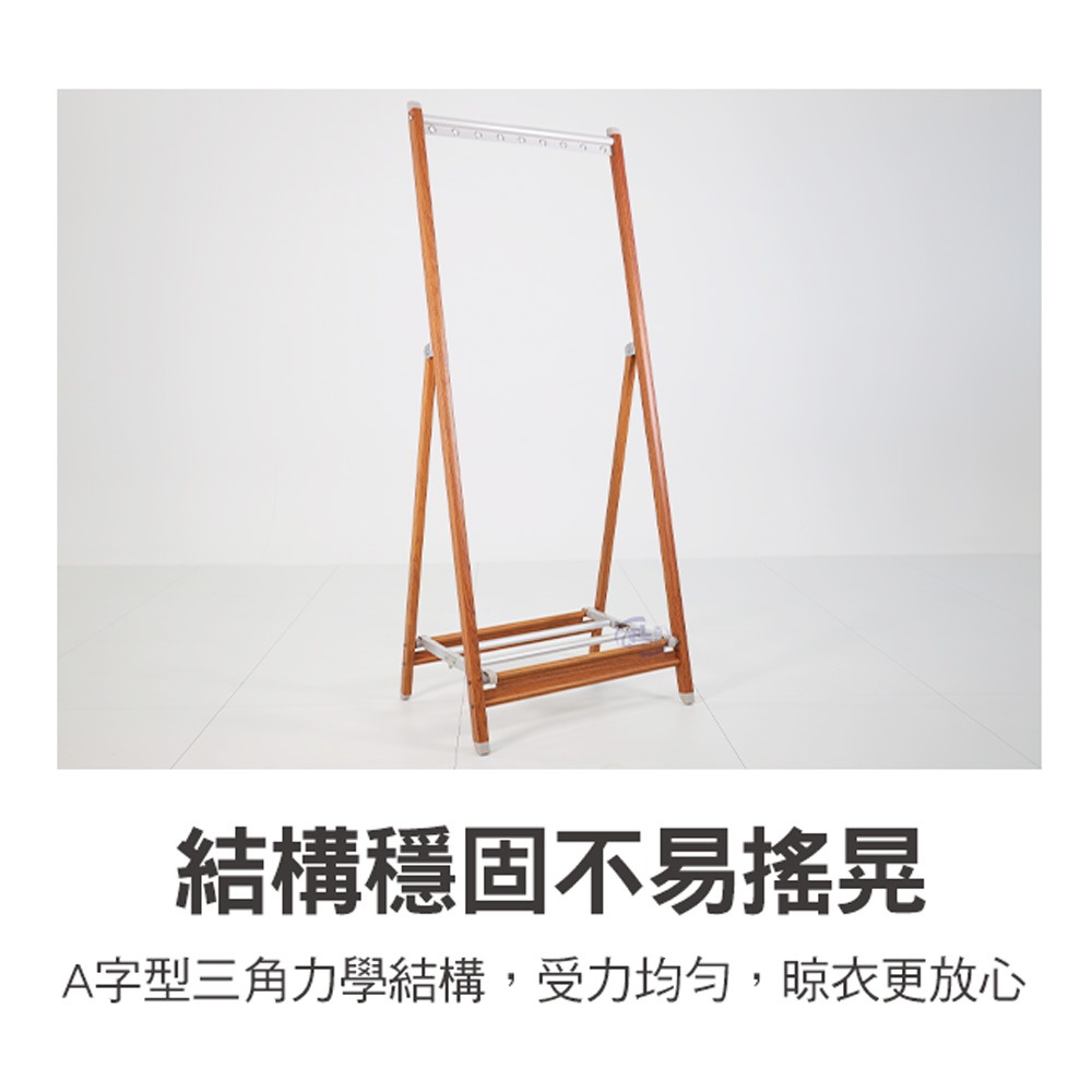 【百鈴】衣立不倒鋁合金A字型立式木紋掛衣架(掛衣架/室內掛衣架/衣架架子/落地衣架/A字型衣架/物收納架)-細節圖3