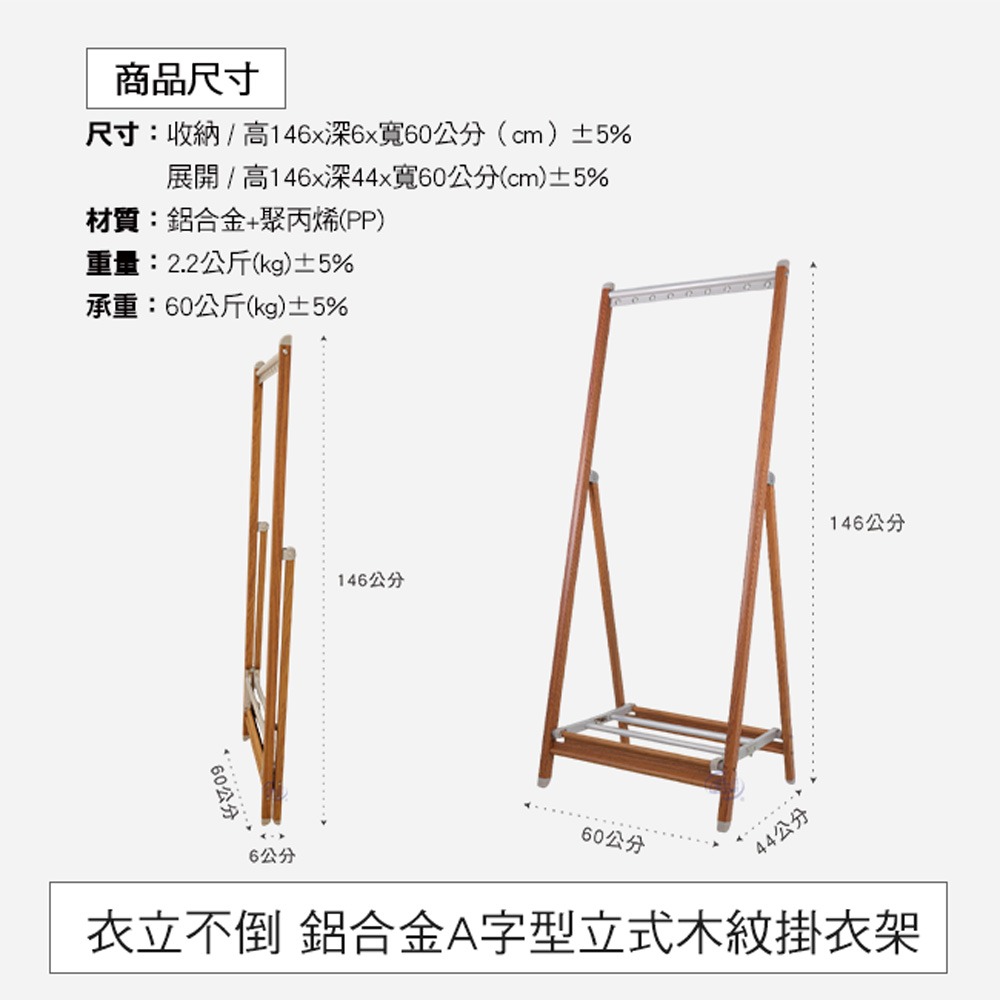 【百鈴】衣立不倒鋁合金A字型立式木紋掛衣架(掛衣架/室內掛衣架/衣架架子/落地衣架/A字型衣架/物收納架)-細節圖11
