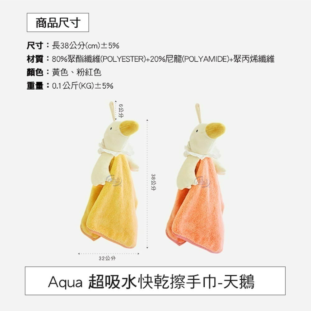【百鈴】Aqua超吸水快乾擦手巾-天鵝-細節圖2