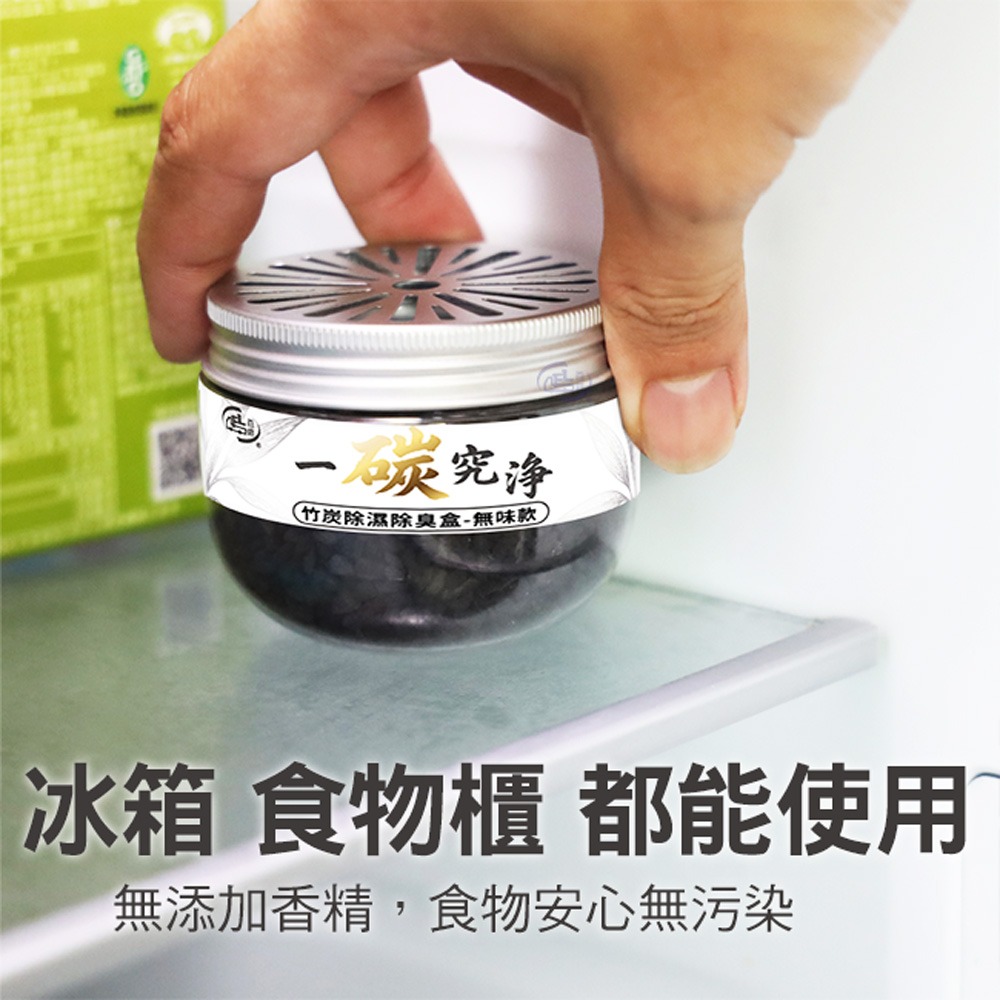 【百鈴】一碳究淨竹炭除濕除臭盒-無味款(鞋櫃除味/除臭神器/無味款/無香型/不刺鼻/空間除異味/持久吸附/活性碳)-細節圖3