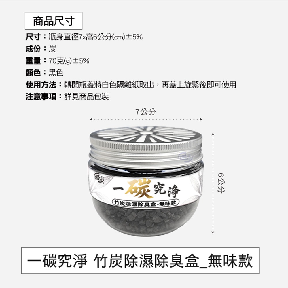 【百鈴】一碳究淨竹炭除濕除臭盒-無味款(鞋櫃除味/除臭神器/無味款/無香型/不刺鼻/空間除異味/持久吸附/活性碳)-細節圖10