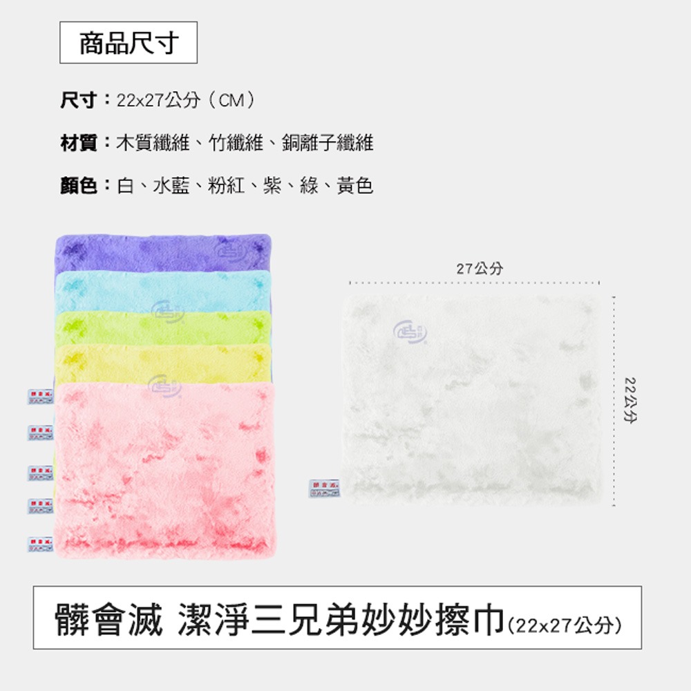 【百鈴】髒會滅潔淨三兄弟妙妙擦巾L號(22x27公分)(抗菌抹布/竹纖維抹布/銅離子抹布/廚房抹布/環保擦布)-細節圖11