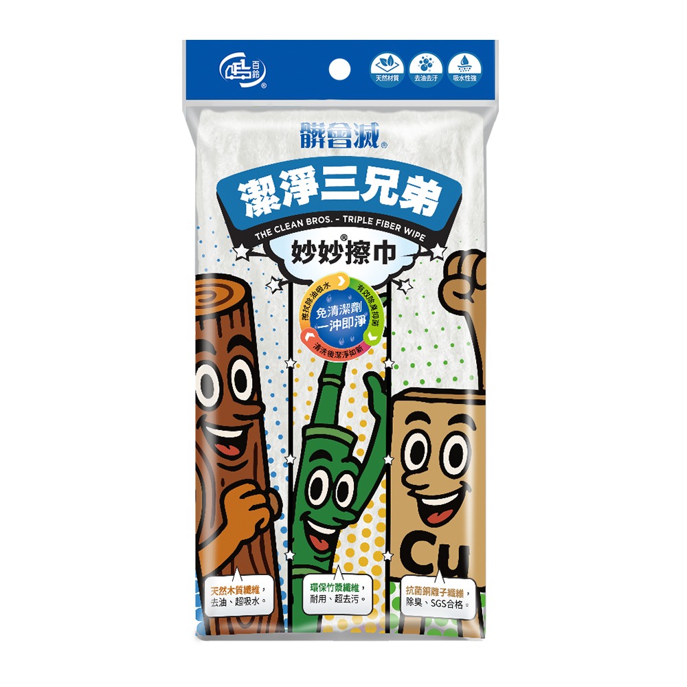 【百鈴】髒會滅潔淨三兄弟妙妙擦巾L號(22x27公分)(抗菌抹布/竹纖維抹布/銅離子抹布/廚房抹布/環保擦布)-規格圖11