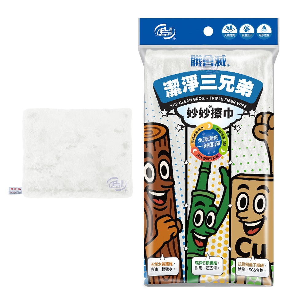 【百鈴】髒會滅潔淨三兄弟妙妙擦巾L號(22x27公分)(抗菌抹布/竹纖維抹布/銅離子抹布/廚房抹布/環保擦布)-規格圖11