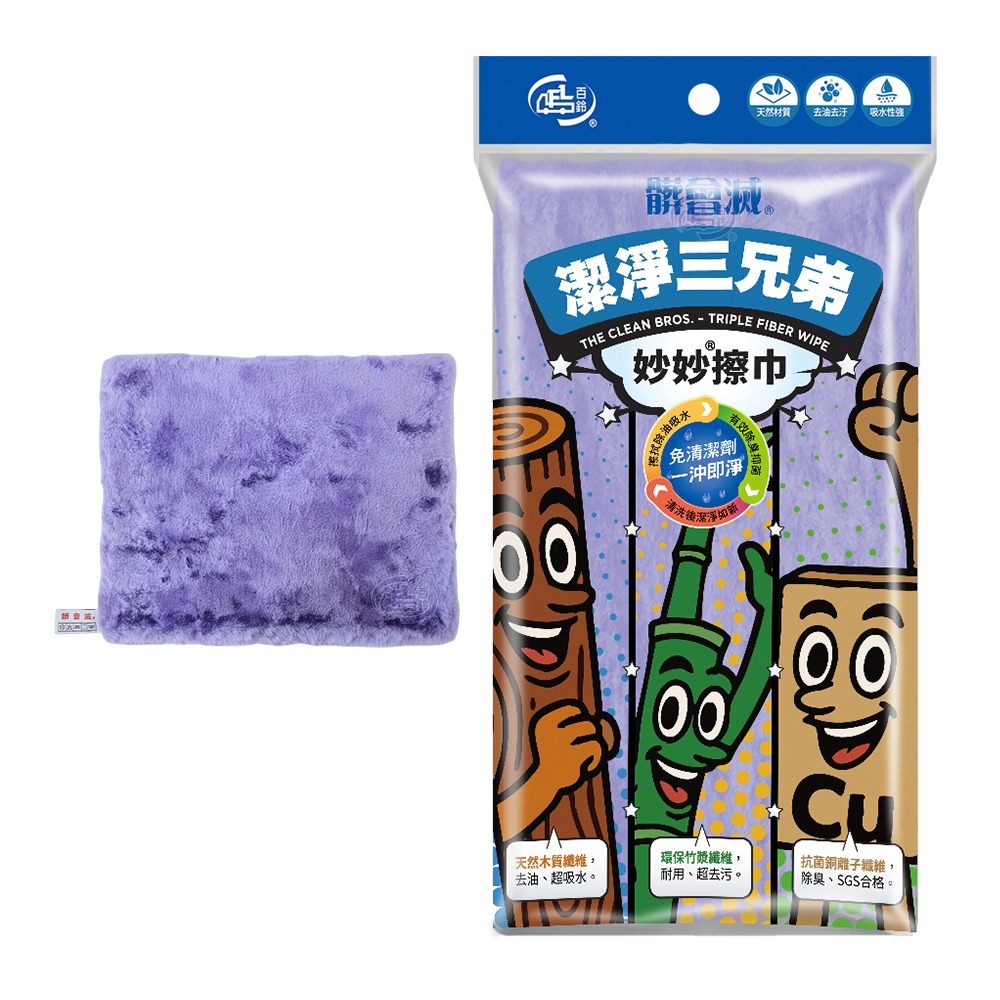 【百鈴】髒會滅潔淨三兄弟妙妙擦巾L號(22x27公分)(抗菌抹布/竹纖維抹布/銅離子抹布/廚房抹布/環保擦布)-規格圖11
