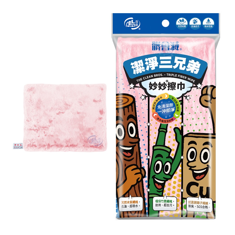 【百鈴】髒會滅潔淨三兄弟妙妙擦巾L號(22x27公分)(抗菌抹布/竹纖維抹布/銅離子抹布/廚房抹布/環保擦布)-規格圖11