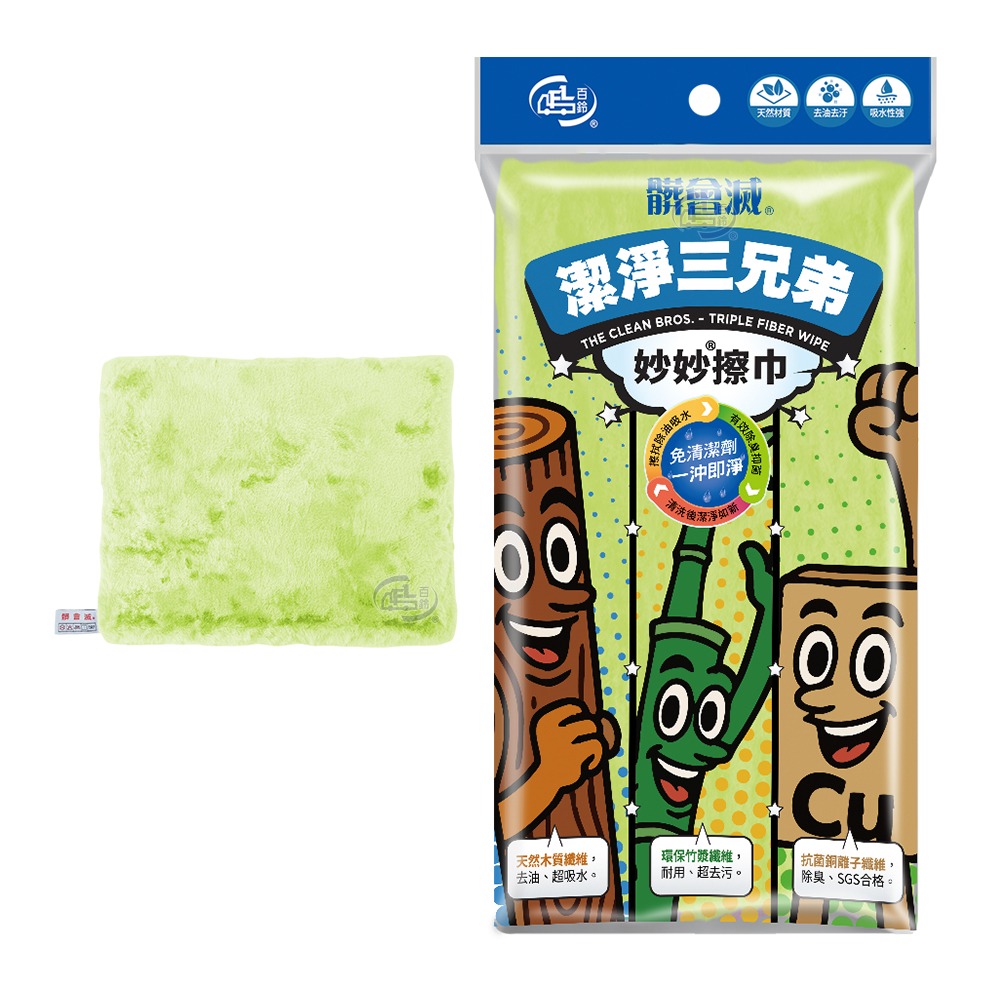 【百鈴】髒會滅潔淨三兄弟妙妙擦巾L號(22x27公分)(抗菌抹布/竹纖維抹布/銅離子抹布/廚房抹布/環保擦布)-規格圖11